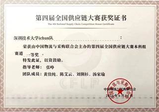 2023第四届全国供应链大赛一等奖-黄佳纯等-指导教师：张峥